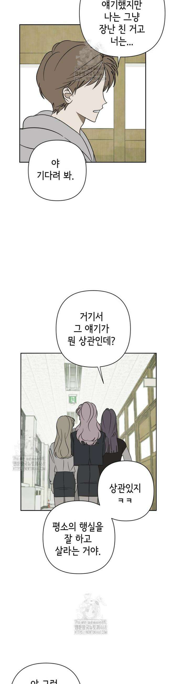 선배는 우울해! 82화 8