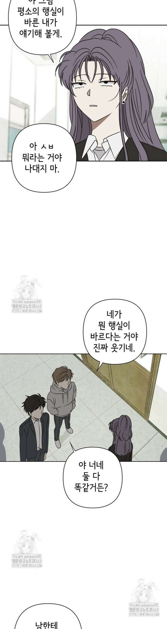 선배는 우울해! 82화 9