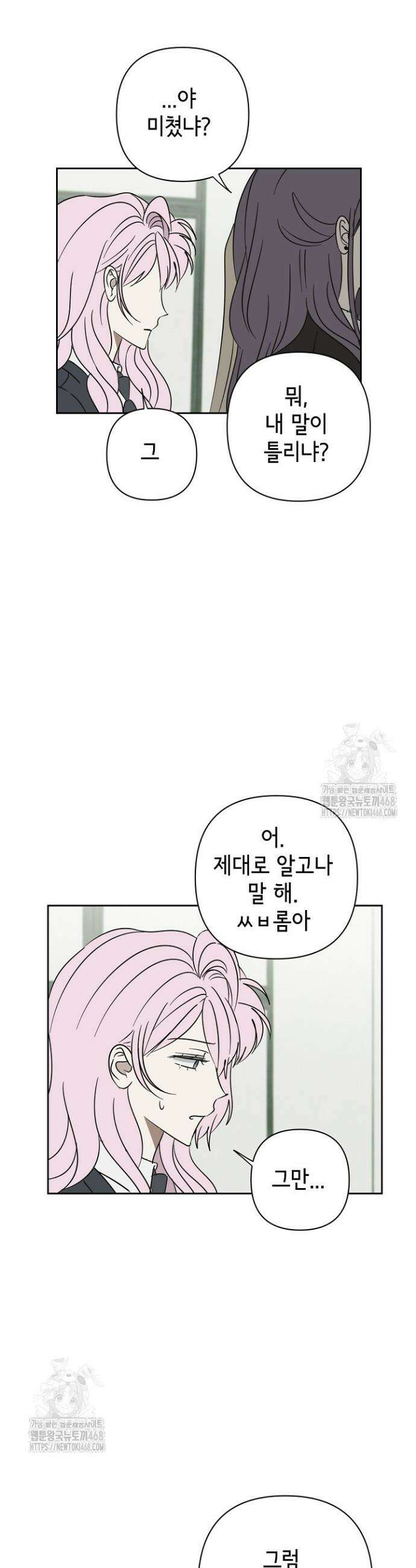 선배는 우울해! 82화 11