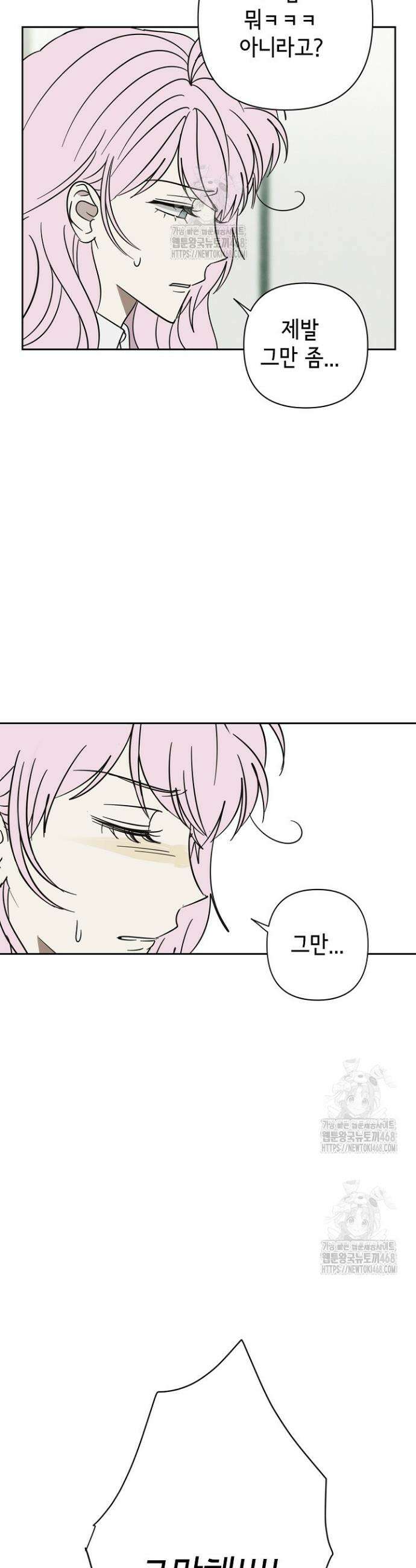 선배는 우울해! 82화 12