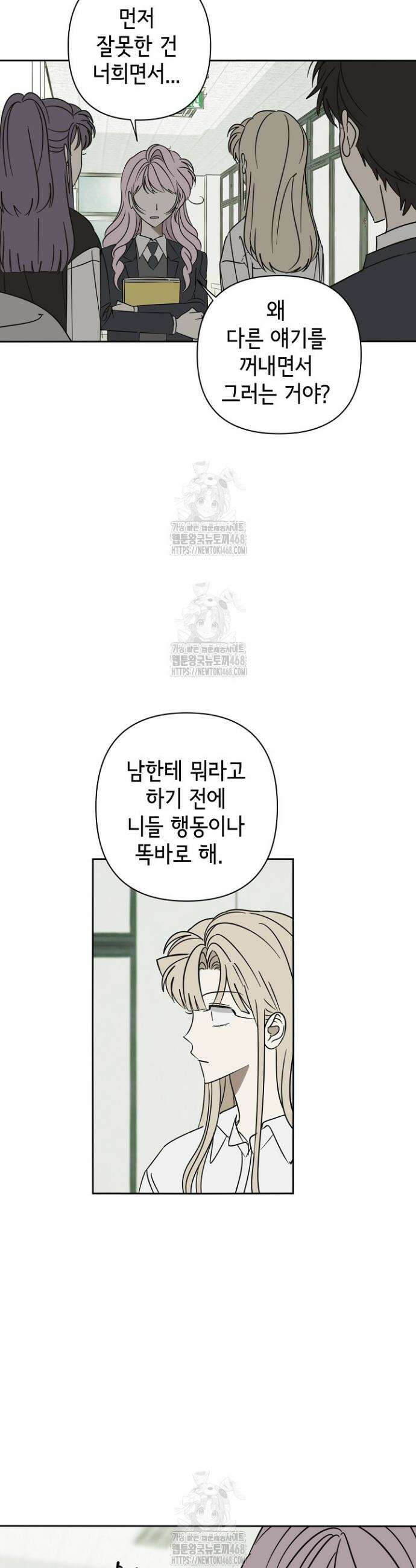 선배는 우울해! 82화 14