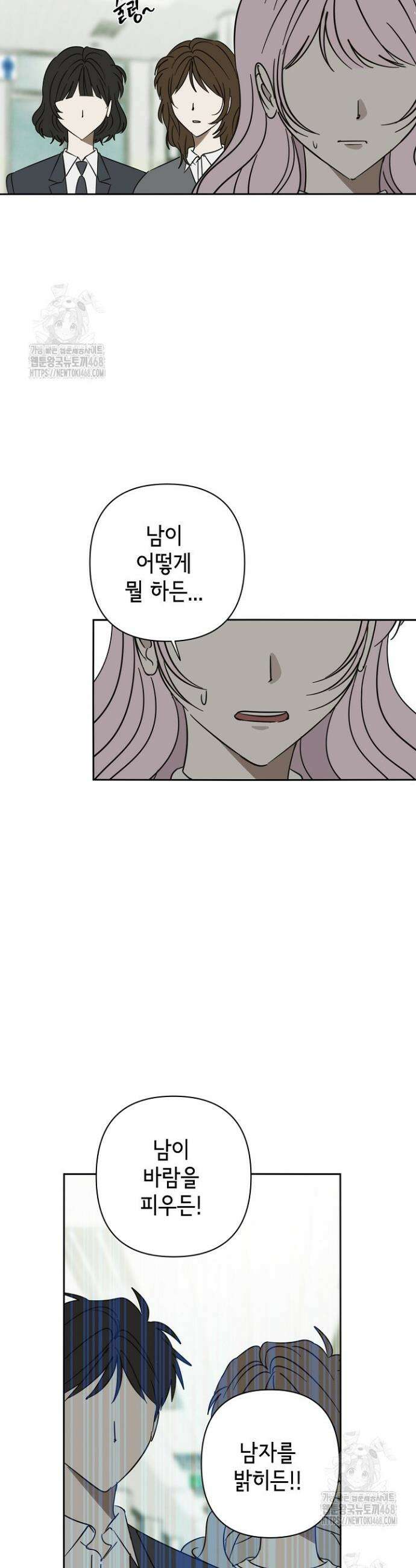 선배는 우울해! 82화 15
