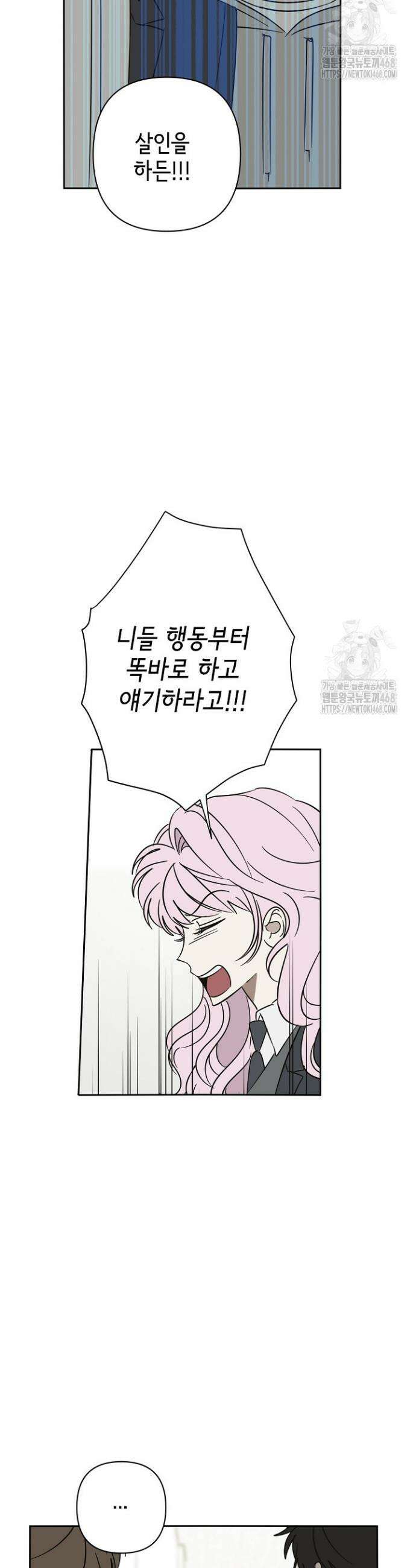 선배는 우울해! 82화 16