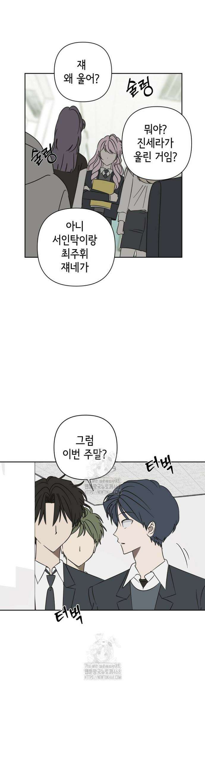 선배는 우울해! 82화 21
