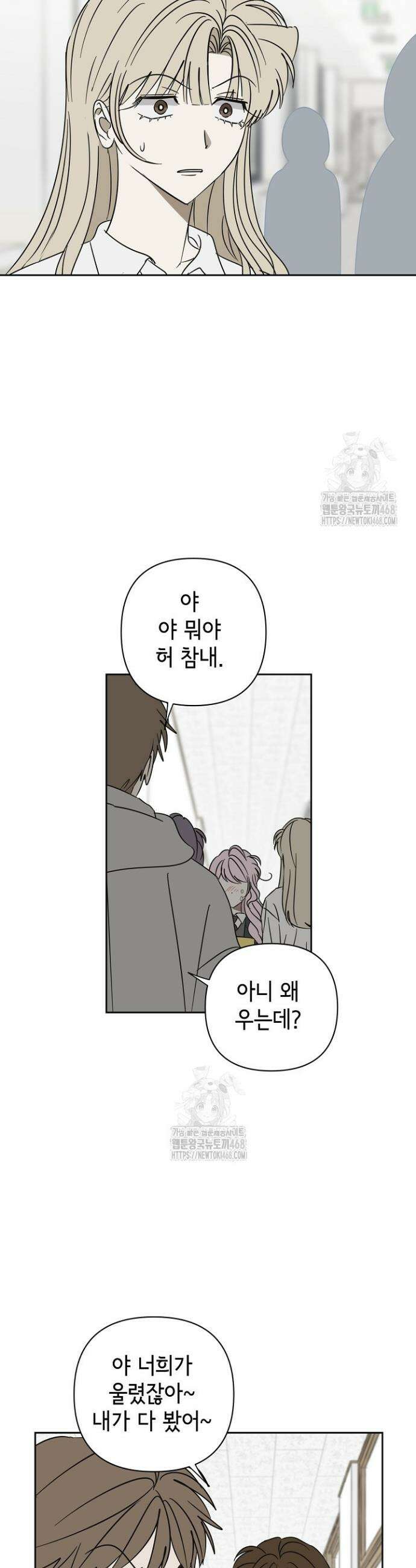 선배는 우울해! 82화 23