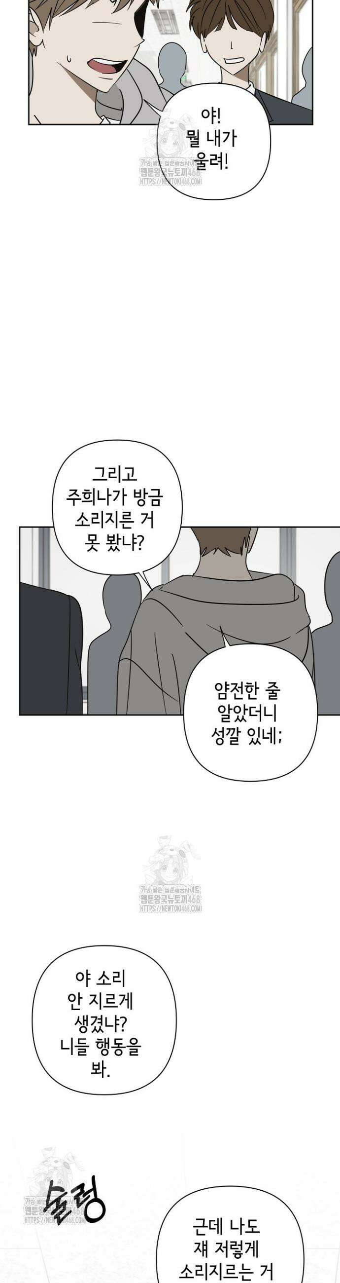 선배는 우울해! 82화 24