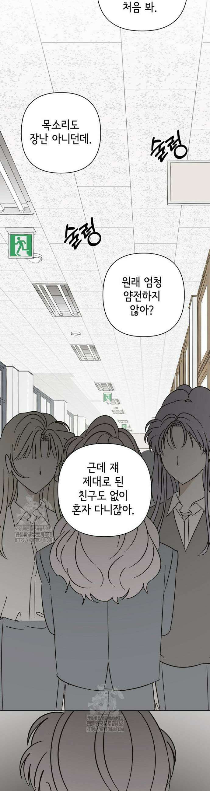 선배는 우울해! 82화 25