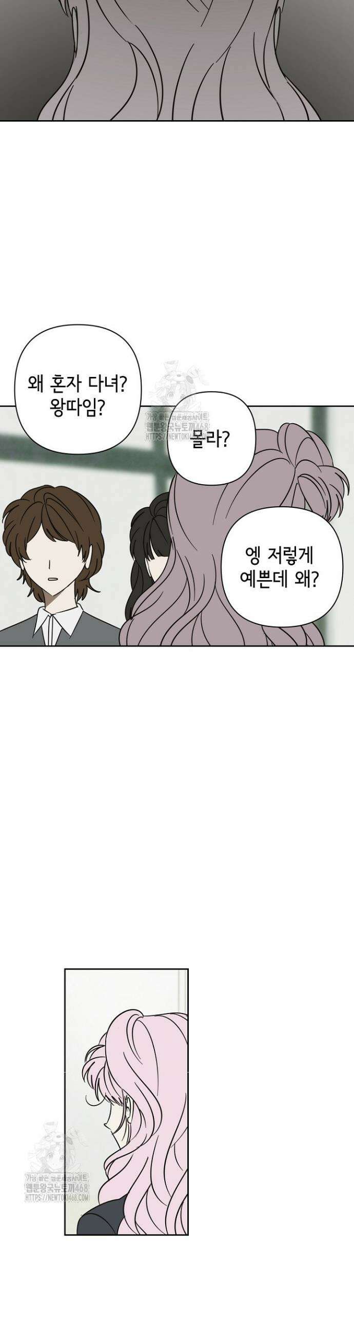 선배는 우울해! 82화 26