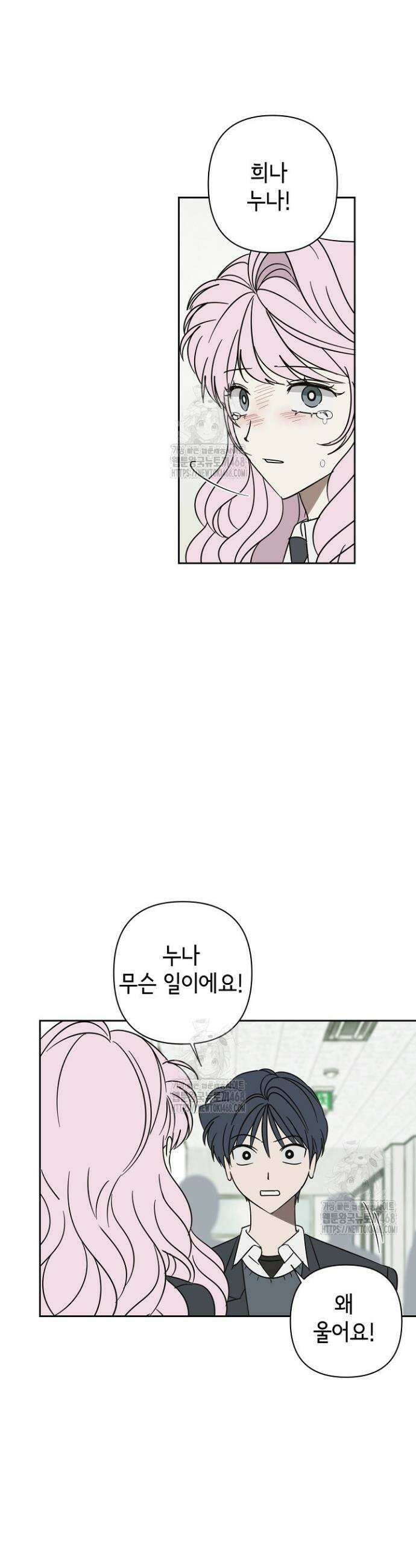선배는 우울해! 82화 27