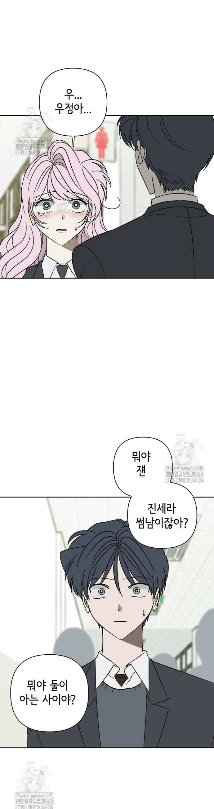 선배는 우울해! 82화 28