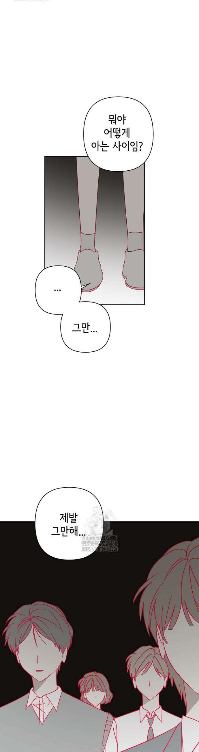 선배는 우울해! 82화 29