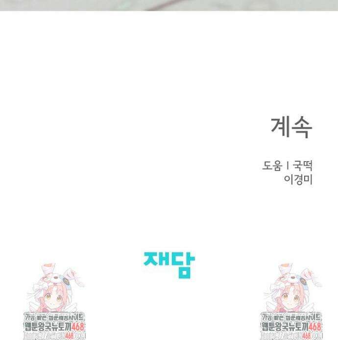 선배는 우울해! 82화 33