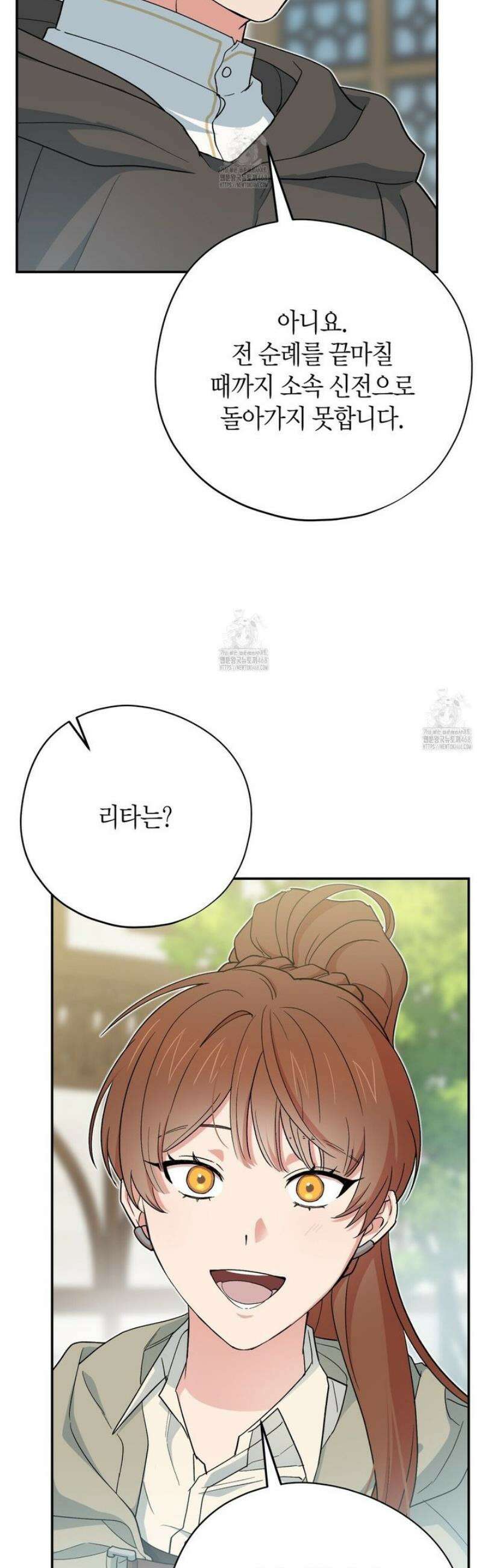 빙의한 소설의 분위기가 위기 32화 3