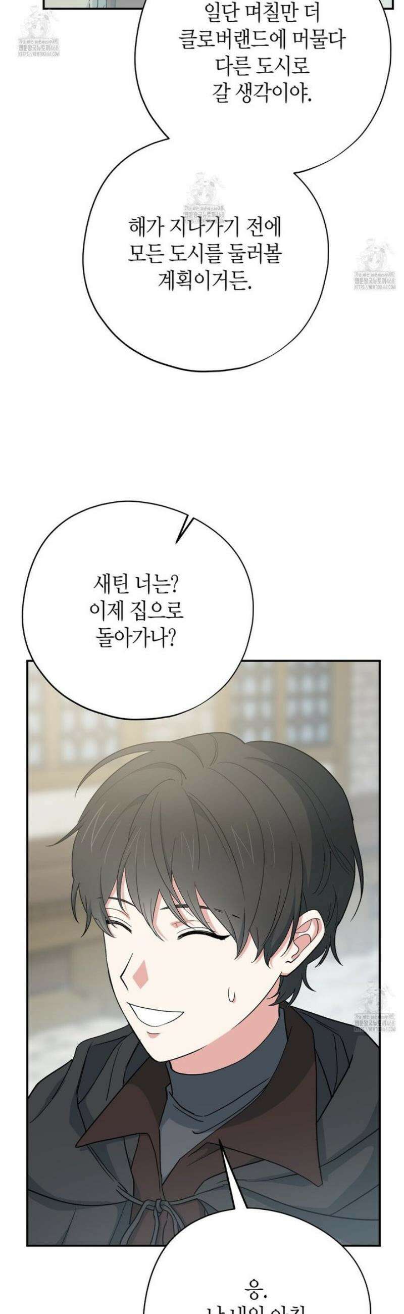 빙의한 소설의 분위기가 위기 32화 4