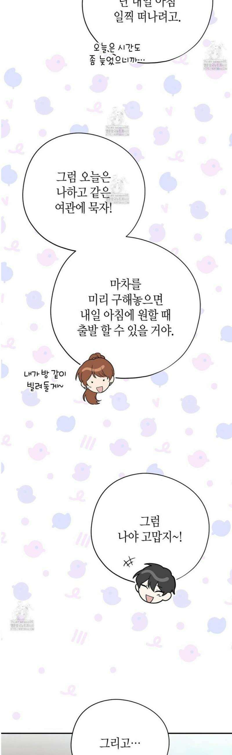 빙의한 소설의 분위기가 위기 32화 5