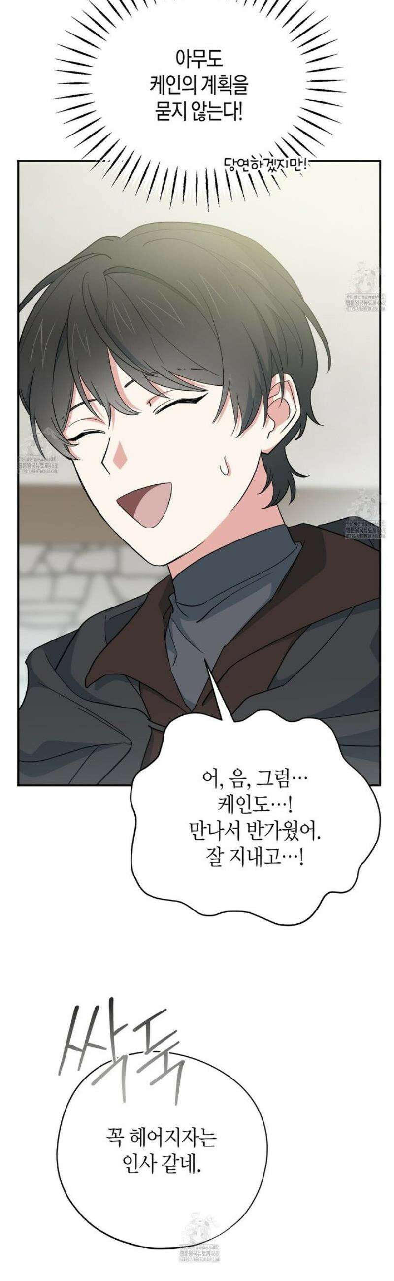 빙의한 소설의 분위기가 위기 32화 8