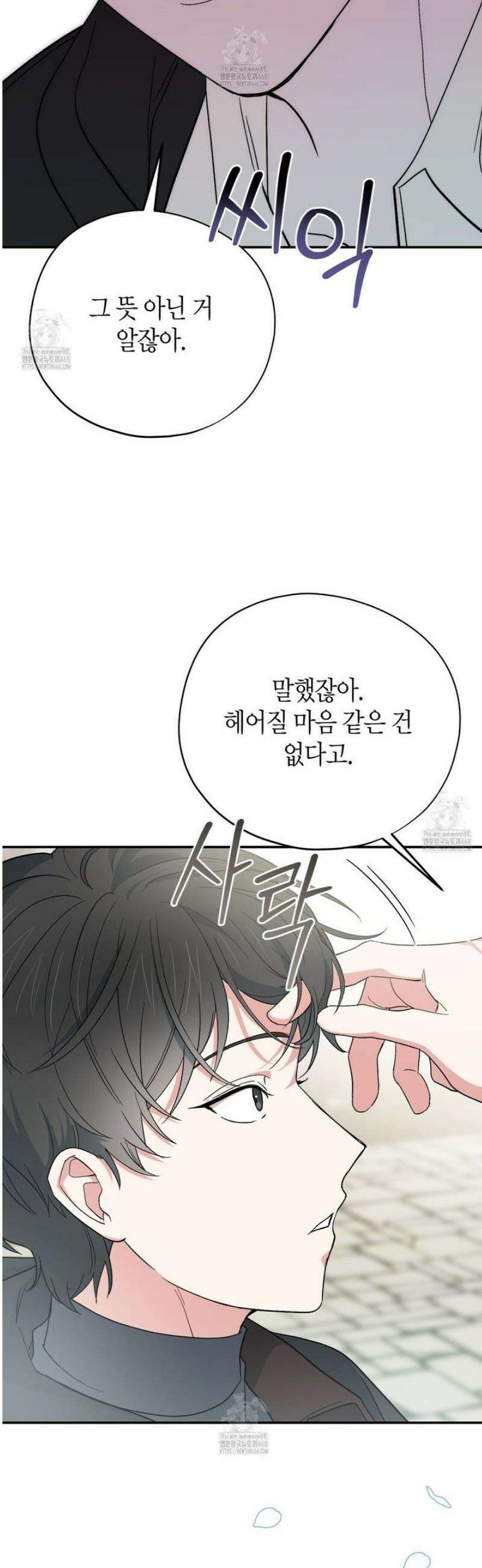 빙의한 소설의 분위기가 위기 32화 13
