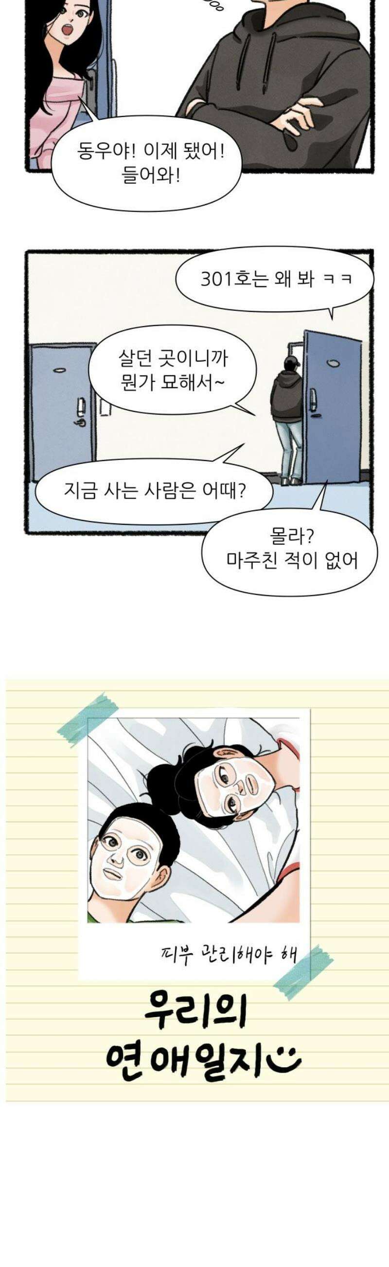 우리의 연애일지 125화 3