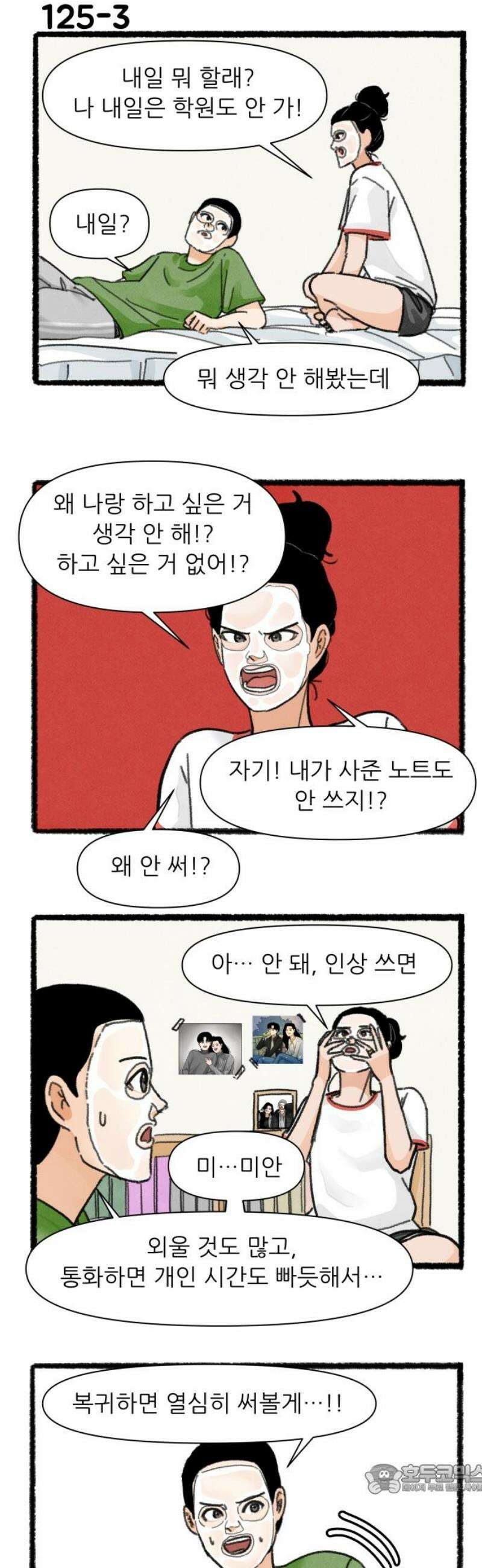 우리의 연애일지 125화 4