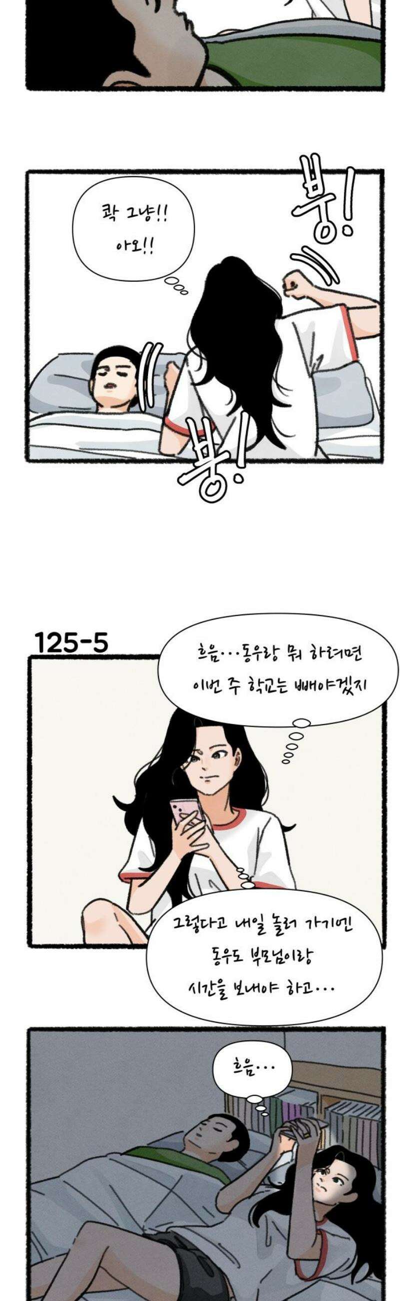 우리의 연애일지 125화 6