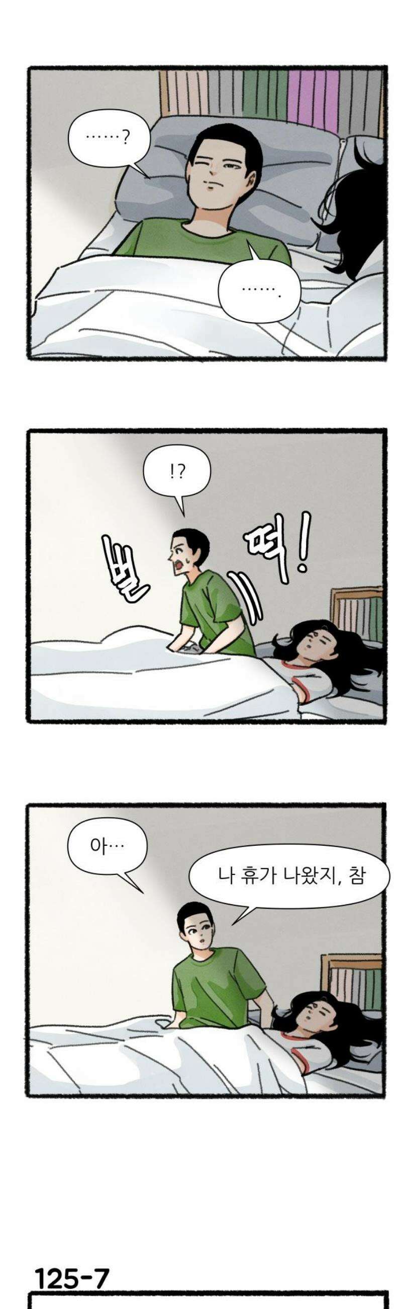 우리의 연애일지 125화 8