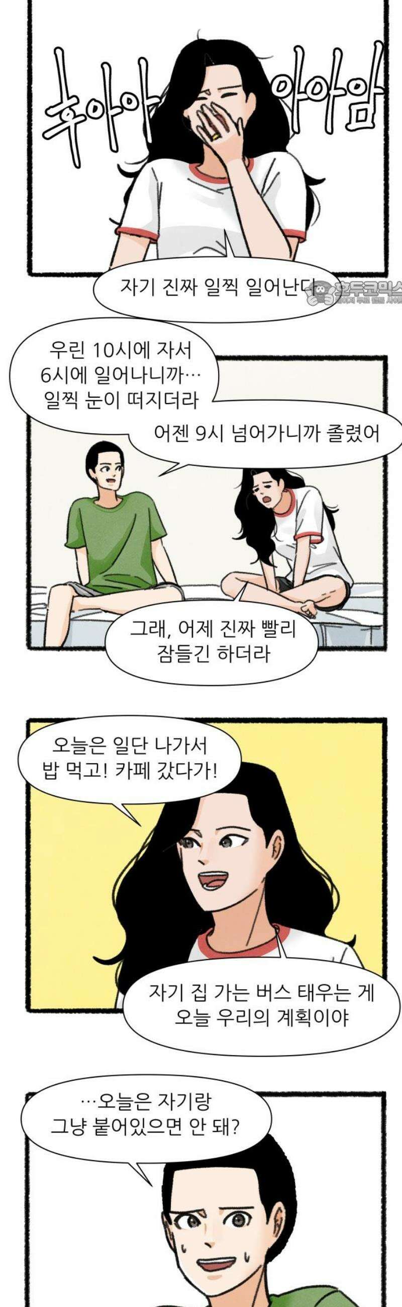 우리의 연애일지 125화 9