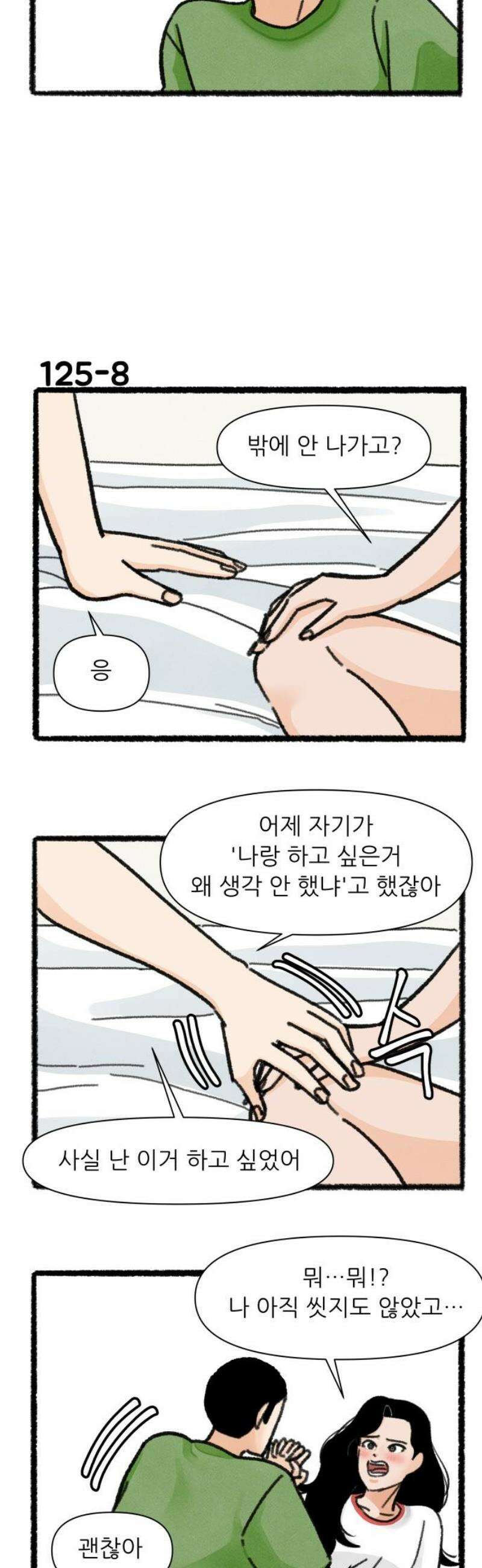 우리의 연애일지 125화 10