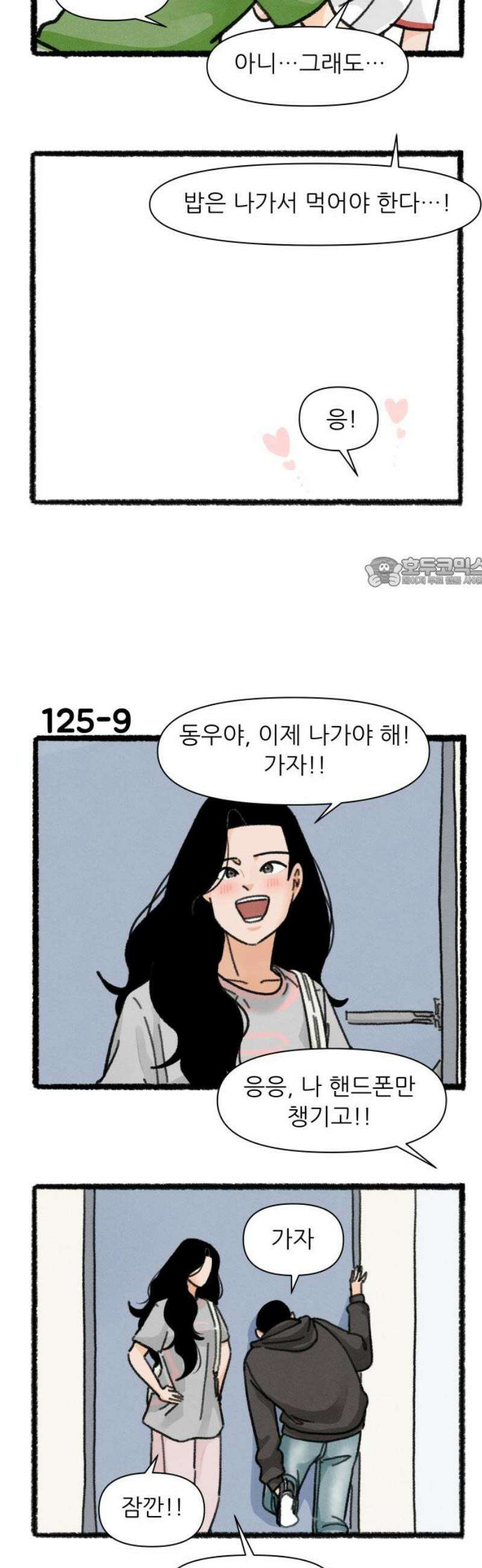 우리의 연애일지 125화 11
