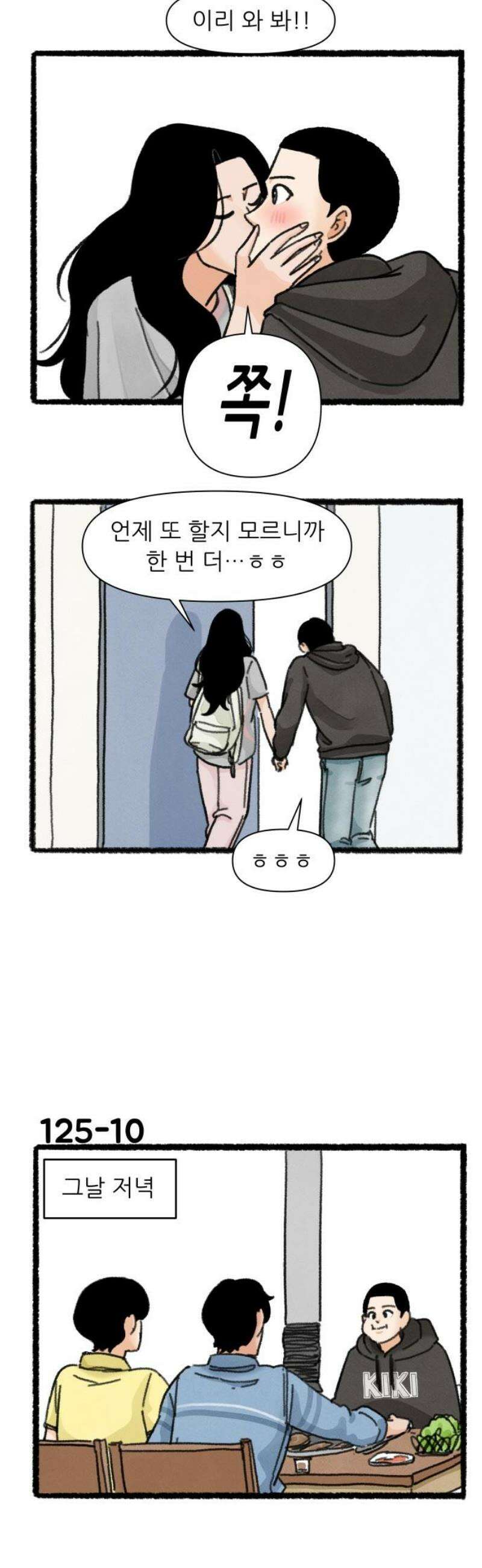 우리의 연애일지 125화 12