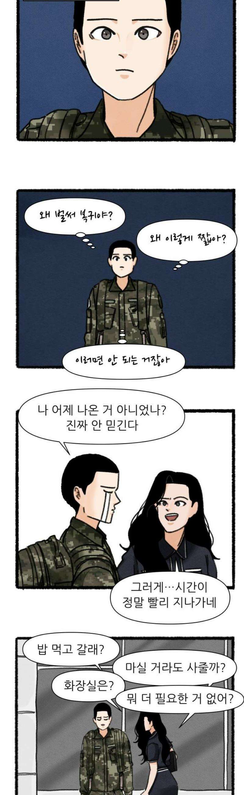 우리의 연애일지 125화 14