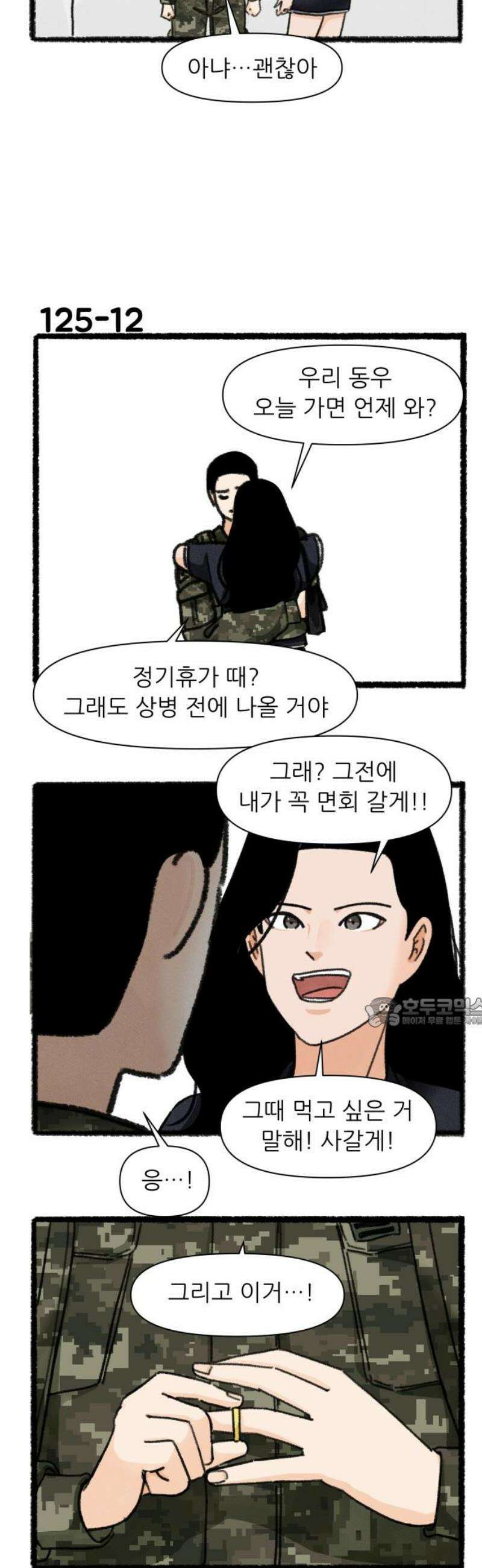 우리의 연애일지 125화 15