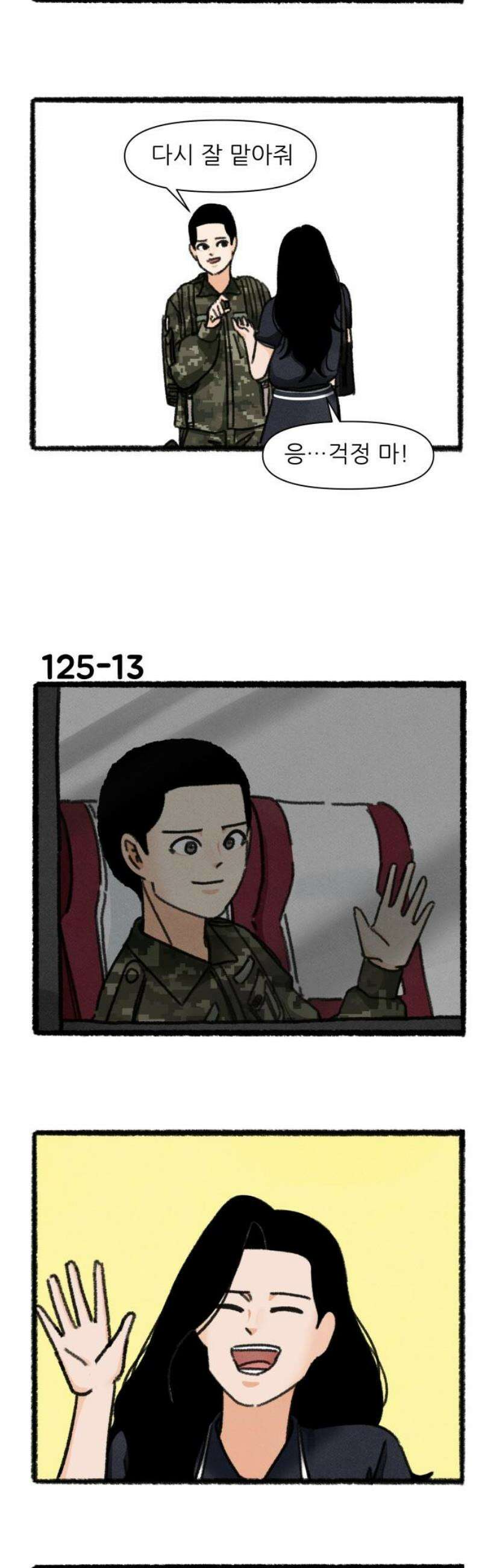 우리의 연애일지 125화 16
