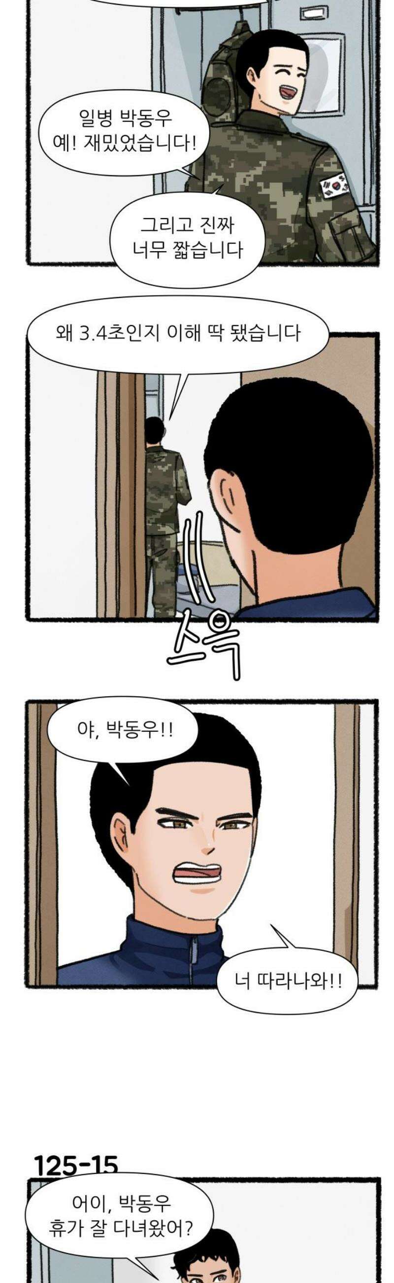 우리의 연애일지 125화 18