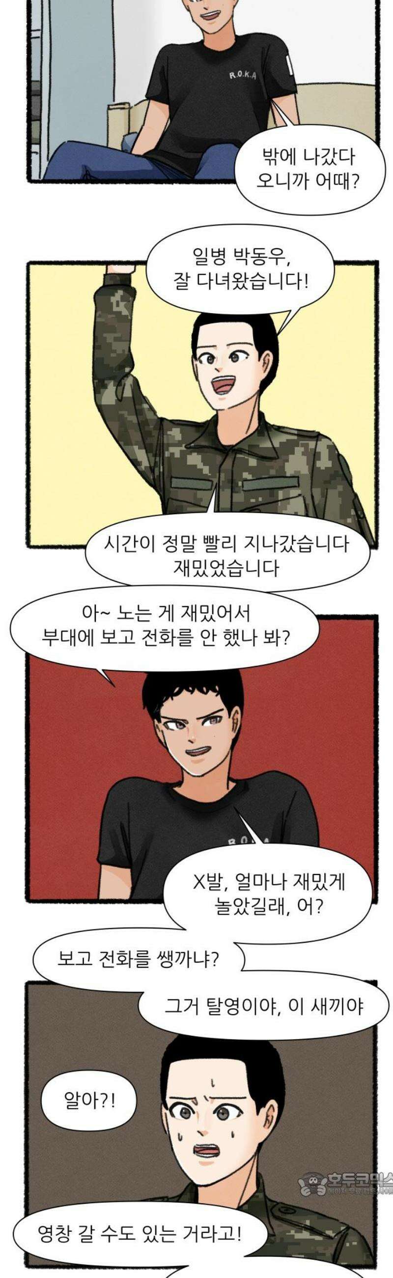우리의 연애일지 125화 19