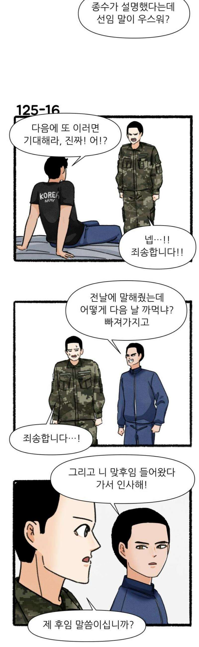 우리의 연애일지 125화 20