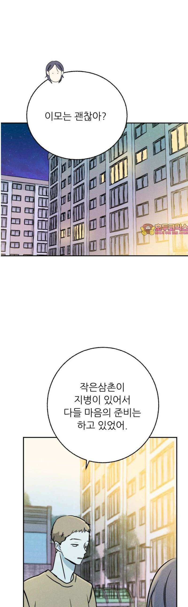 마침표의 유예기간 56화 1