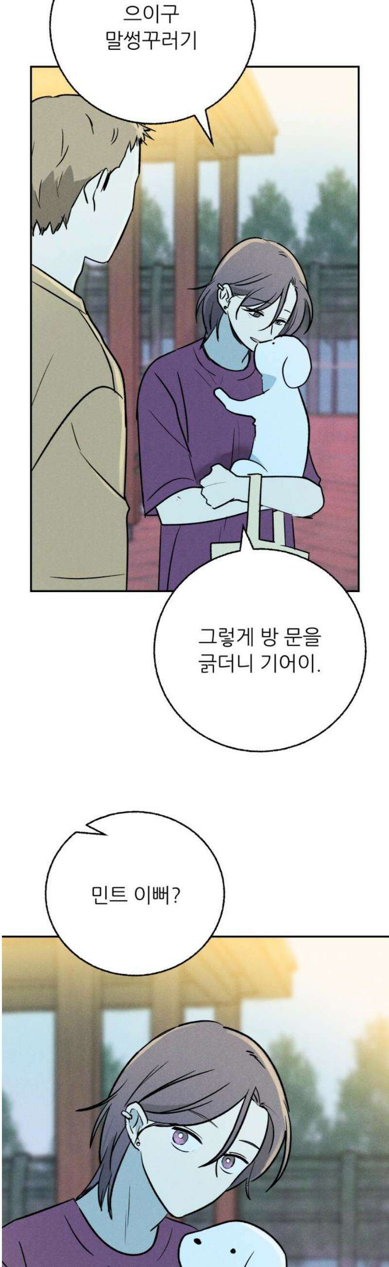 마침표의 유예기간 56화 3