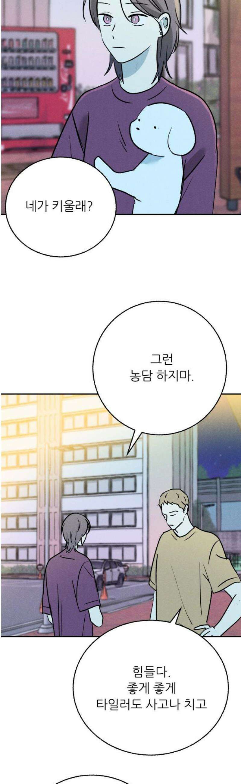 마침표의 유예기간 56화 5