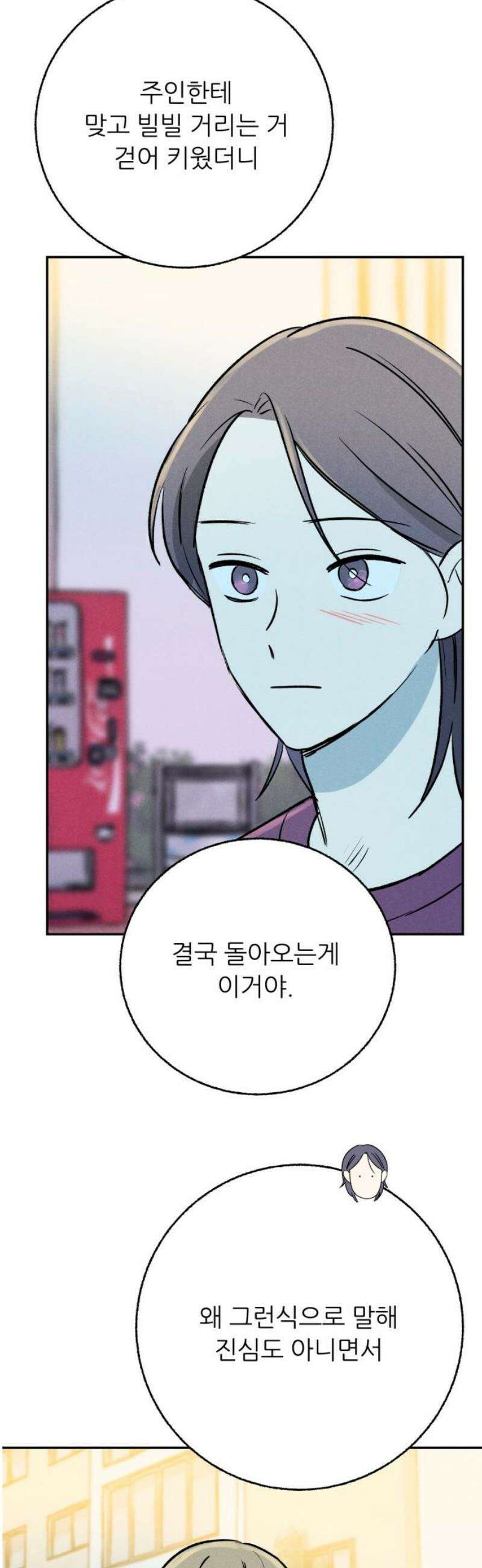 마침표의 유예기간 56화 6