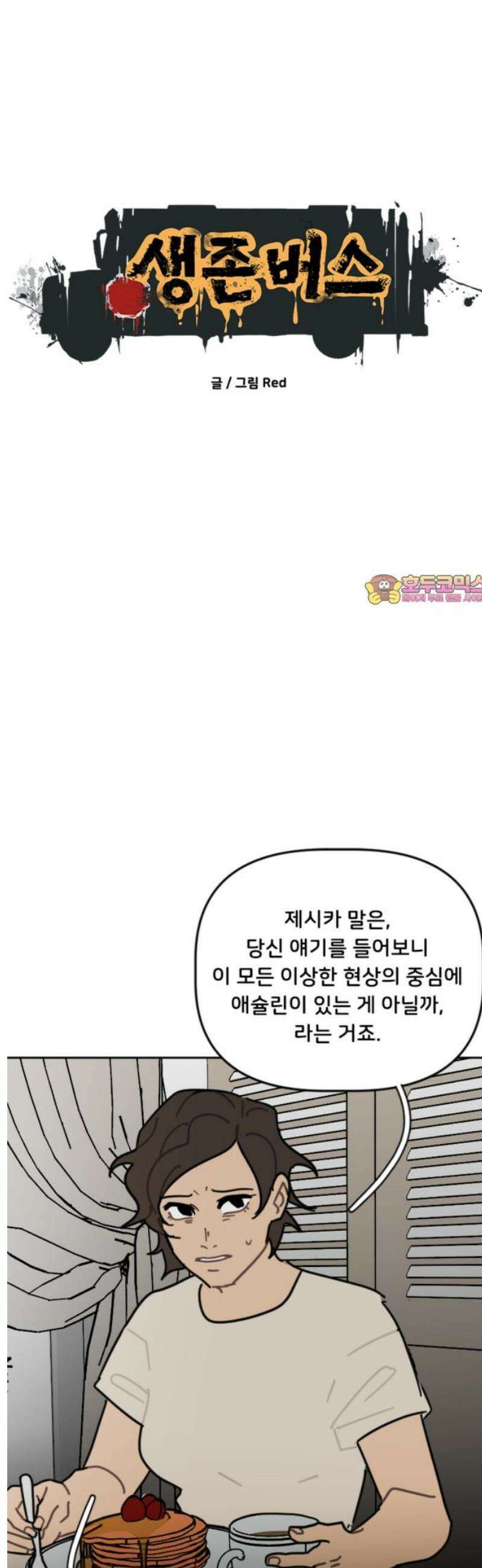 생존버스 64화 1
