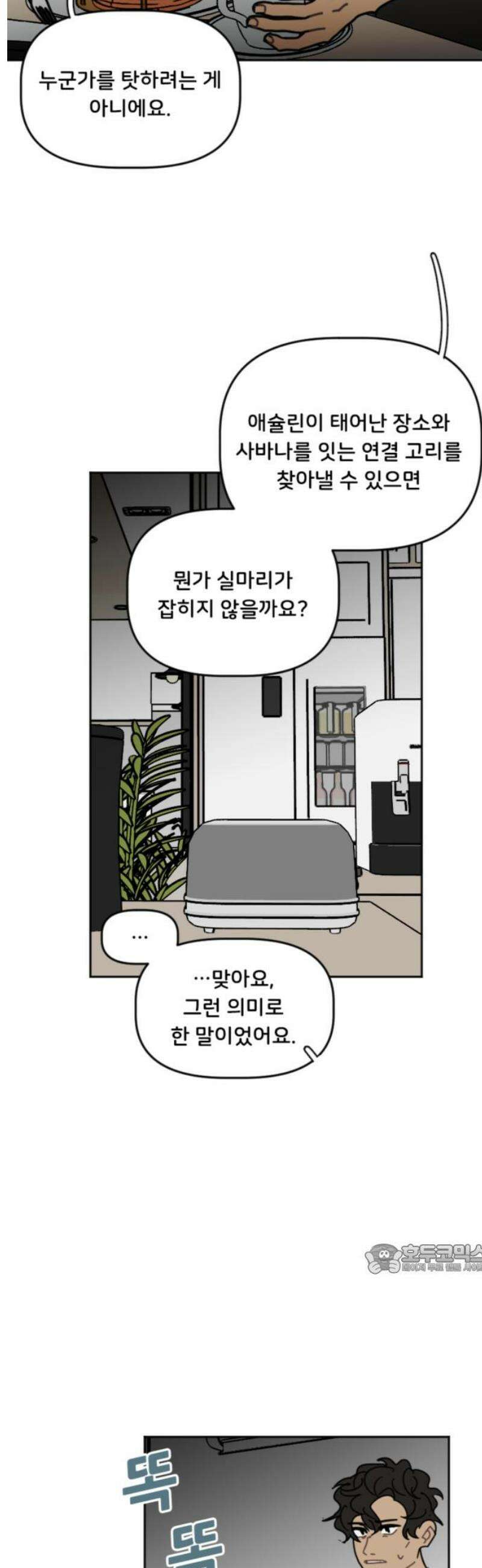 생존버스 64화 2