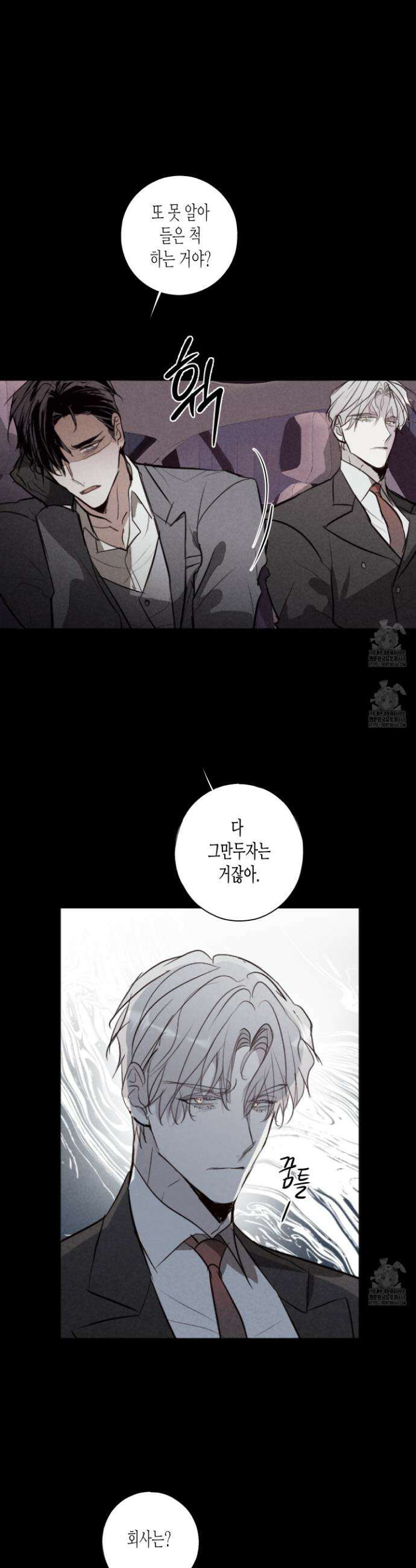 줄다리기의 법칙 37화 5
