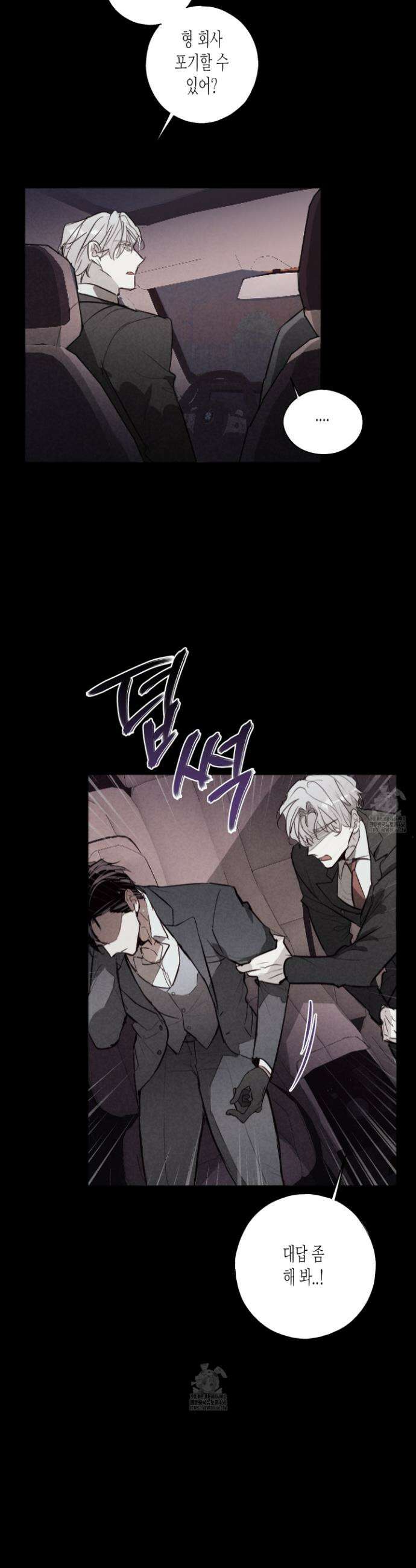 줄다리기의 법칙 37화 6