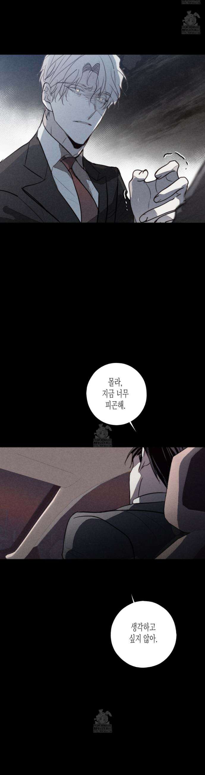 줄다리기의 법칙 37화 8