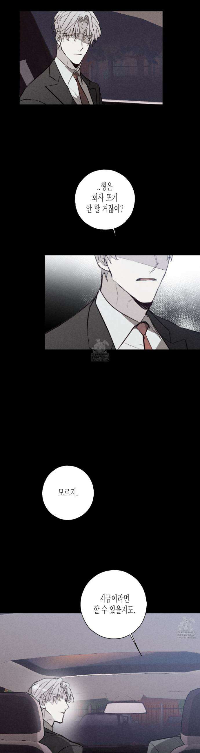 줄다리기의 법칙 37화 9
