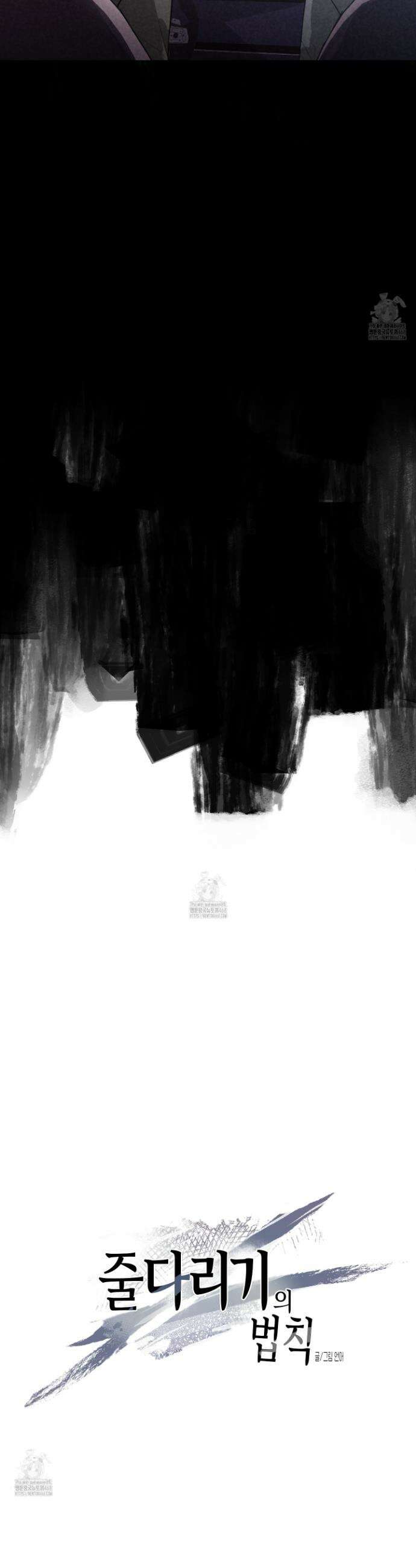 줄다리기의 법칙 37화 10