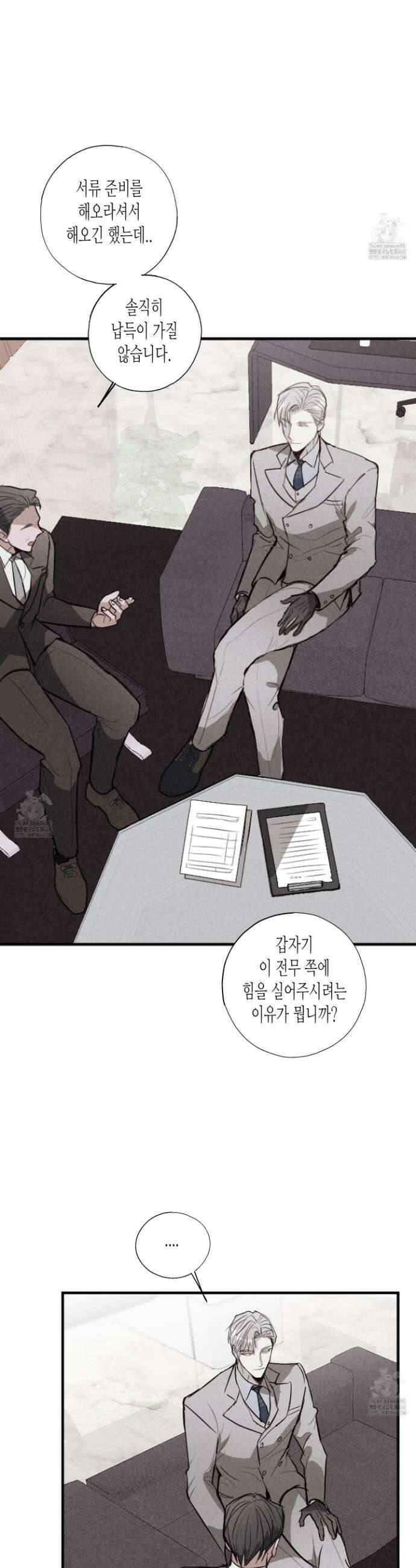 줄다리기의 법칙 37화 13