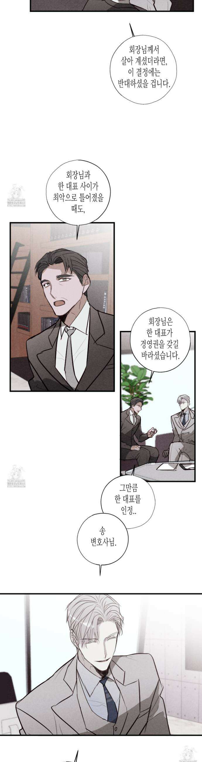 줄다리기의 법칙 37화 14