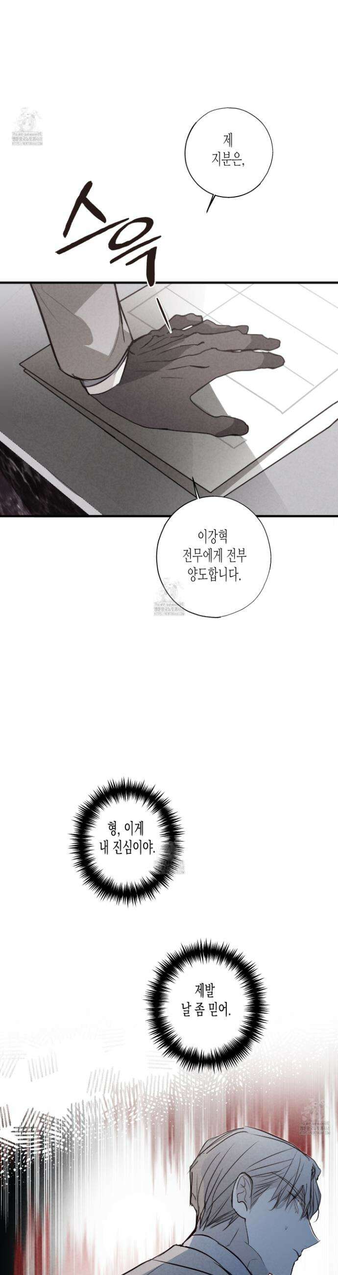 줄다리기의 법칙 37화 16
