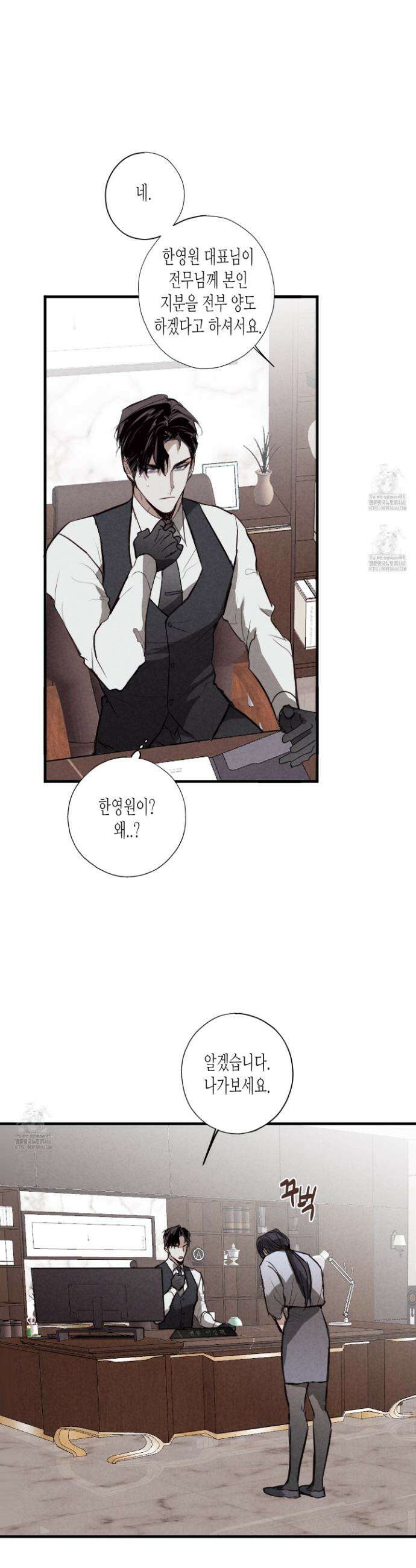 줄다리기의 법칙 37화 18